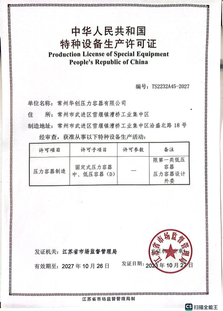 华创许可证新.jpg